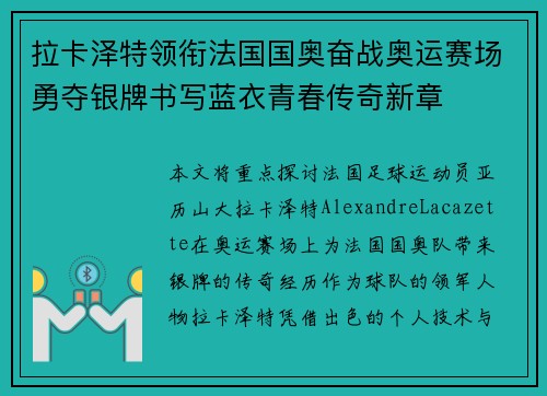 拉卡泽特领衔法国国奥奋战奥运赛场勇夺银牌书写蓝衣青春传奇新章