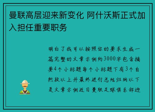 曼联高层迎来新变化 阿什沃斯正式加入担任重要职务