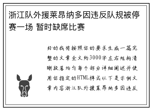 浙江队外援莱昂纳多因违反队规被停赛一场 暂时缺席比赛