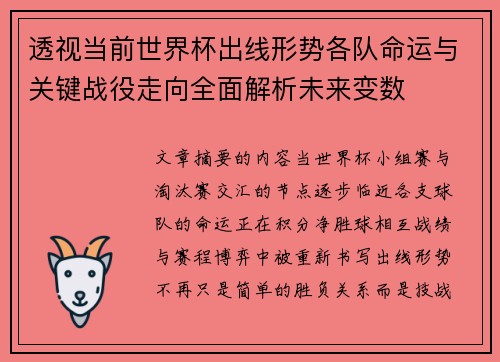 透视当前世界杯出线形势各队命运与关键战役走向全面解析未来变数